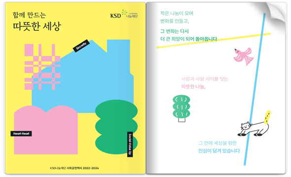 희망이 자라는 아름다운 나눔