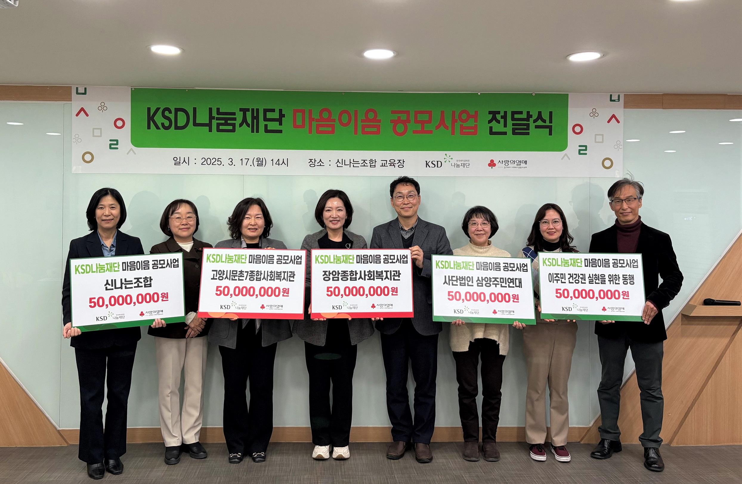 KSD나눔재단_취약계층_자립지원_공모사업_후원_사진.jpg