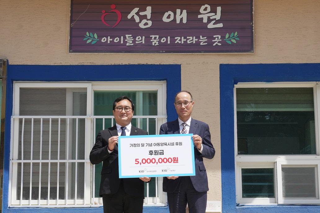 KSD나눔재단_5월_가정의달_기념_부산_아동양육시설_후원_사진_성애원.JPG