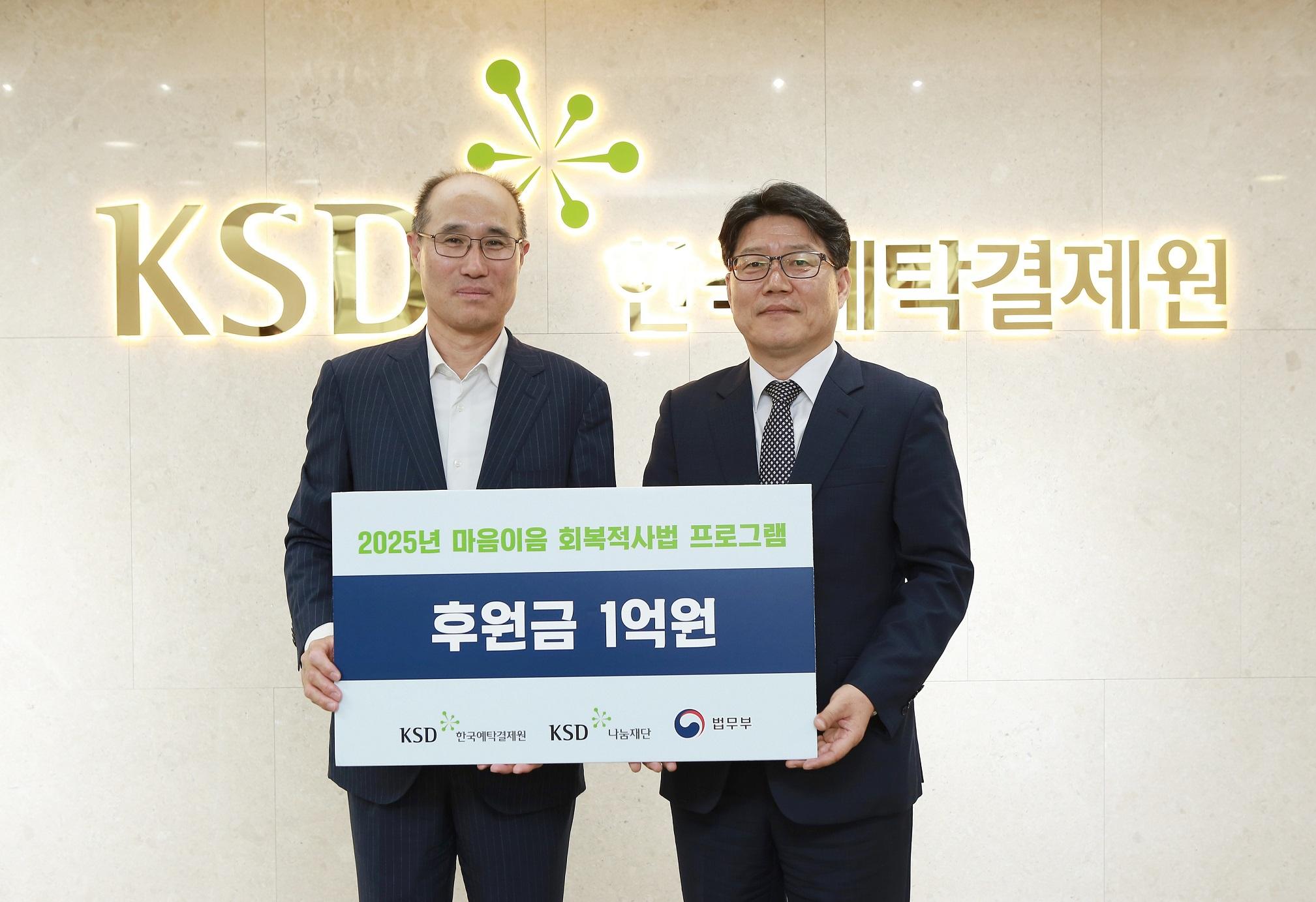 20250612_나눔재단_법무부_회복적사법_프로그램에_총_1억원_후원_사진_fn.jpg