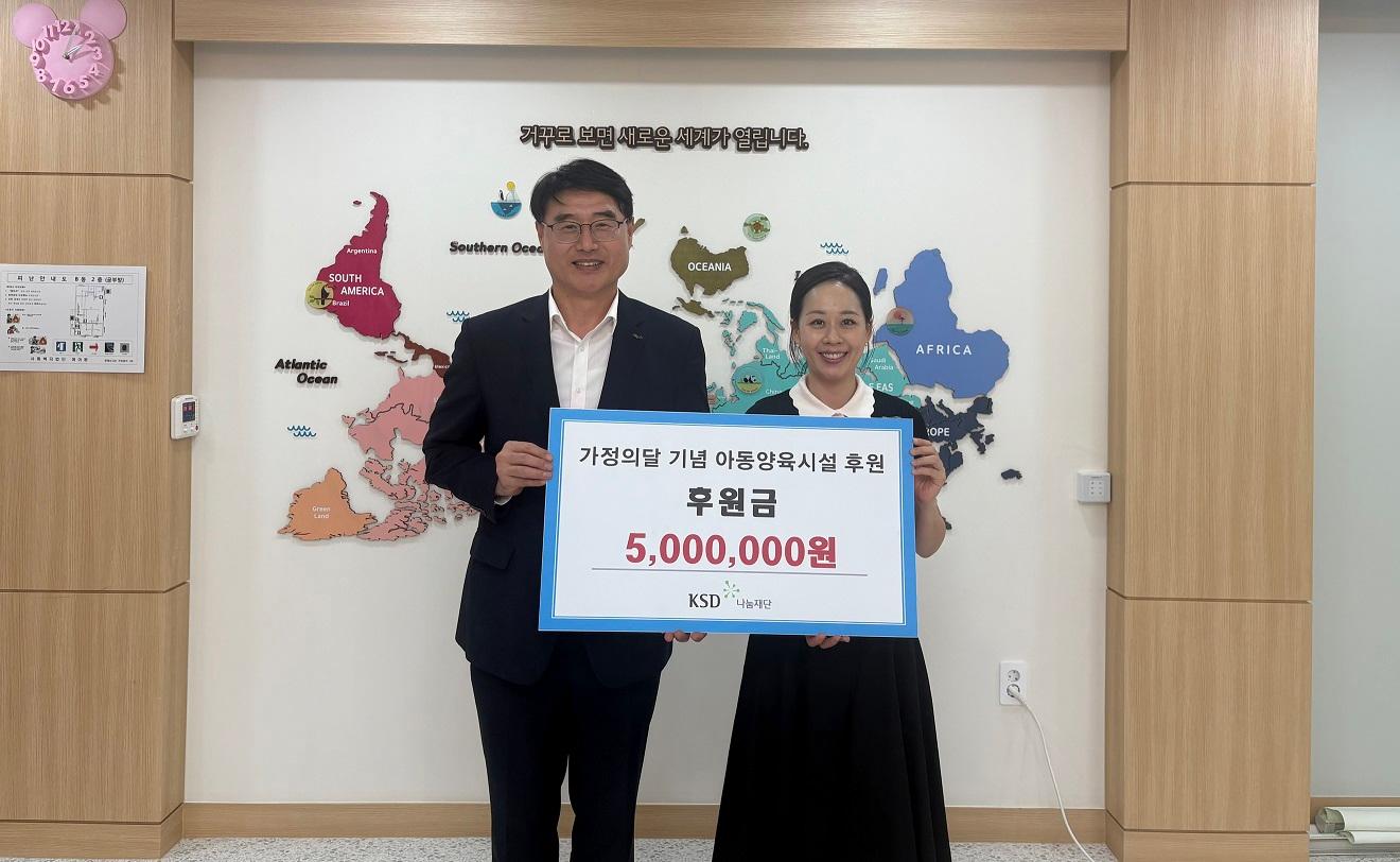 KSD나눔재단_가정의_달_기념_부산지역_보육원_1천만원_후원_(사진자료).jpg