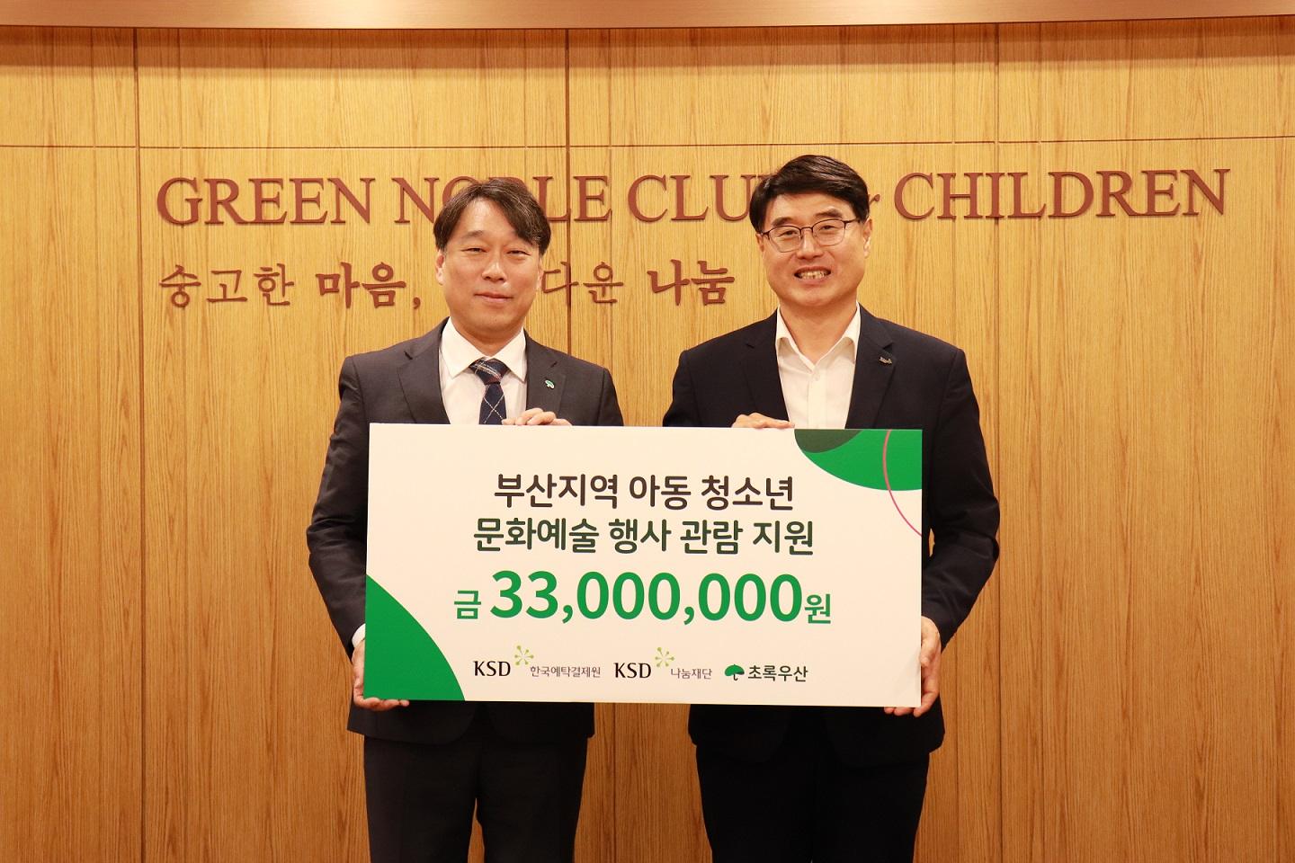 KSD나눔재단_부산지역 문화소외계층 문화예술 관람 33백만원 후원_(사진).jpg