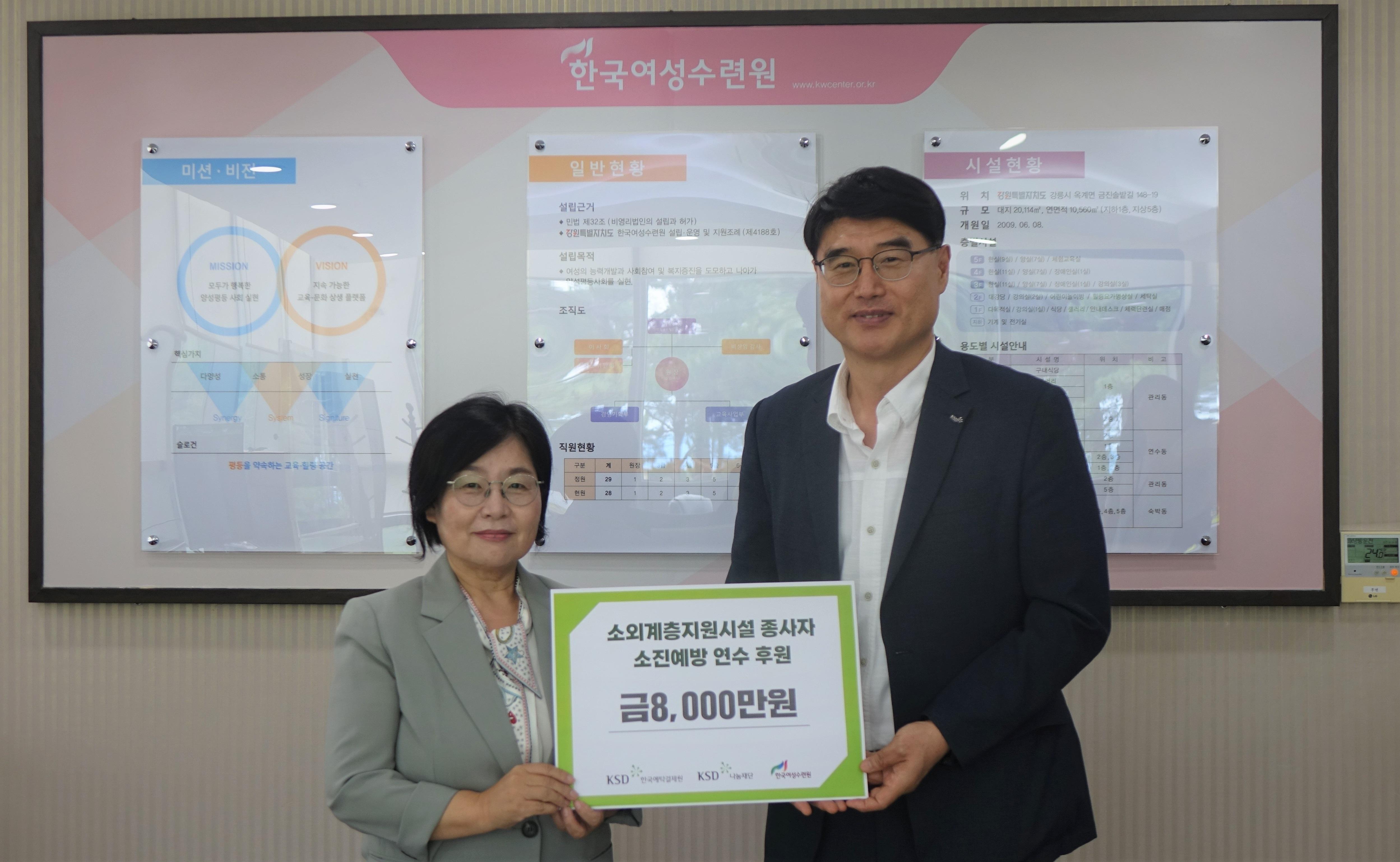 KSD나눔재단_소외계층 지원시설 종사자 소진예방 연수 8천만원 전달_(사진).jpg