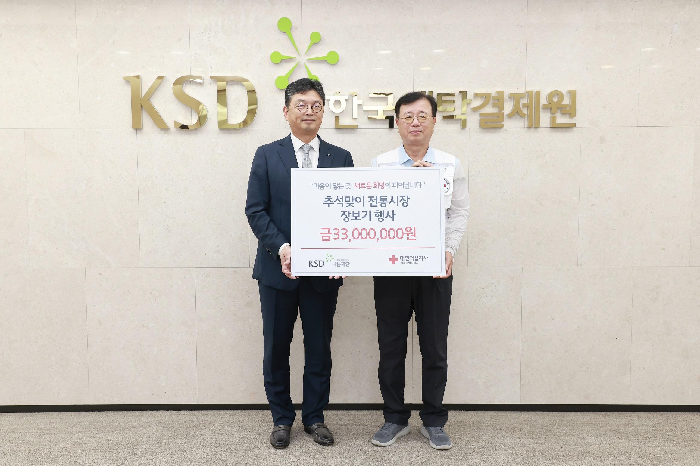 20260916(보도자료)_한국예탁결제원_KSD나눔재단_추석맞이_전통시장_장보기_행사_3300만원_후원_(사진).JPG